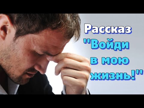 Видео: Рассказ и стихотворение Светланы Тимохиной "Войди в мою жизнь!", читает автор.