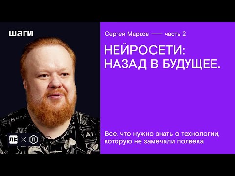Видео: Часть 2: Нейросети: назад в будущее. Все, что нужно знать о технологии, которую не замечали полвека