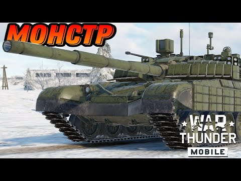 Видео: ЛУЧШИЙ СОВЕТ T-72M2 MODERNA В War Thunder Mobile ОБЗОР