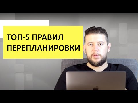 Видео: 🏠 📐 Согласовать перепланировку квартиры - ТОП 5 правил!