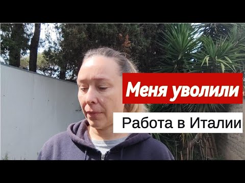 Видео: Я попросила выходной и меня выгнали с работы