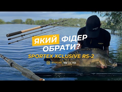 Видео: Sportex Xclusive RS-2: який фідер обрати? Огляд і поради з вибору