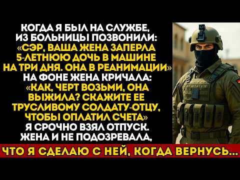 Видео: «Пусть её трусливый солдат-отец заплатит!» — услышал я голос жены. Она не представляла что ее ждет..
