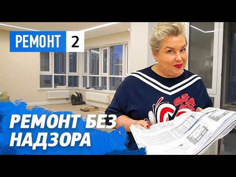 Видео: Ремонт квартиры без авторского надзора. Список сантехники и цвета краски в этом интерьере