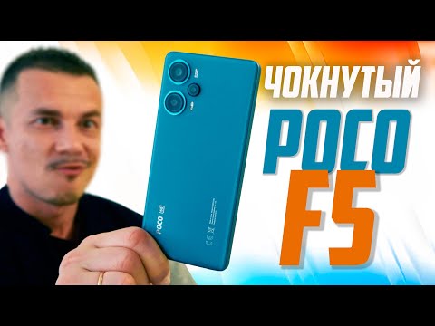 Видео: Пристегнитесь! Обзор POCO F5 на новом ЗВЕРСКОМ ДРАКОНЕ за $300 с копейками