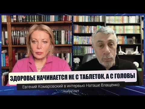 Видео: Дымовая завеса и разбитый катафот на пути к здоровью. Интервью Наташе Влащенко