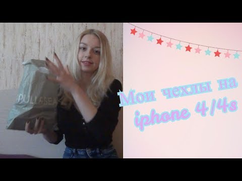 Видео: Мои чехлы на iphone 4/4s