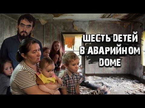 Видео: МНОГОДЕТНАЯ СЕМЬЯ ВЫЖИВАЕТ В ДОМЕ 1928 ГОДА/СЛОВОМ И ДЕЛОМ
