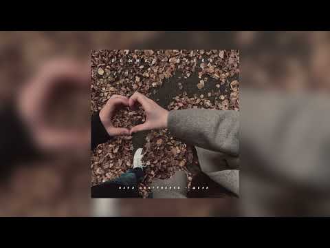 Видео: Ваня Дмитриенко — Шелк | slowed + reverb |