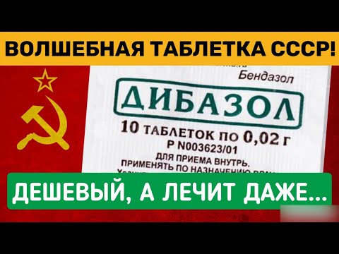 Видео: ЕГО принимал сам Сталин. Давно забытый ДИБАЗОЛ, дешевый а вытворяет ТАКОЕ...