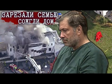 Видео: Один из самых жестоких случаев за всю историю штата | Пожары в домах двух братьев...