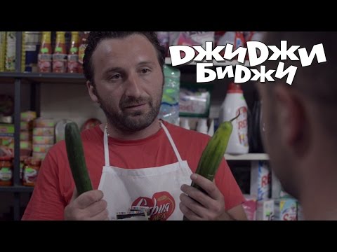 Видео: ДжиДжи БиДжи - Наглият магазинер 3