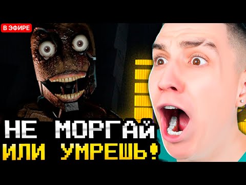 Видео: НЕ МОРГАЙ ИЛИ УМРЕШЬ! ГЛЕНТ ИГРАЕТ В ИГРУ ГДЕ НЕЛЬЗЯ МОРГАТЬ // ГЛЕНТ ИГРАЕТ В VIGIL