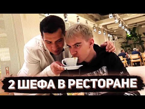 Видео: БРАТИШКИН И ЭВЕЛОН В ДОРОГОМ РЕСТОРАНЕ (feat. злой, генсуха, скиллзор)