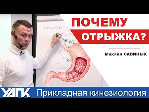 Видео: Почему появляется отрыжка?