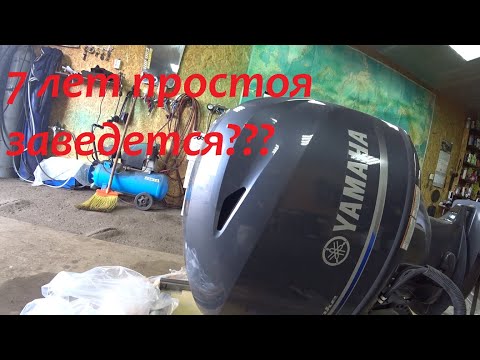 Видео: Ямаха Yamaha 4 т  запуск через 7 лет