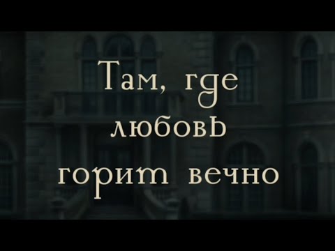 Видео: ШЕДА 🔴 Там, Где Любовь Горит Вечно 🔴 4 серия, 1 сезон 