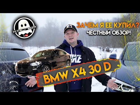 Видео: BMW x4 30d 2020.Так ли он хорош?