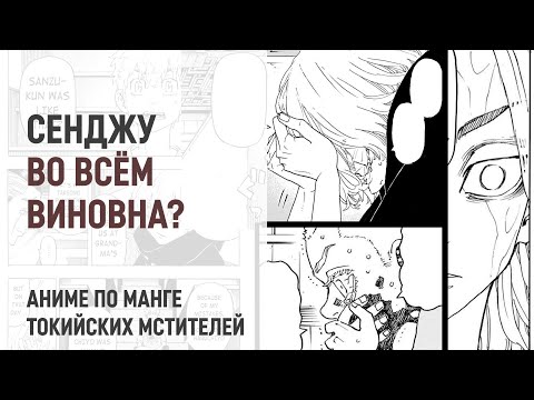 Видео: Токийские мстители 4 сезон 25 серия 241 глава | Сенджу сдалась?