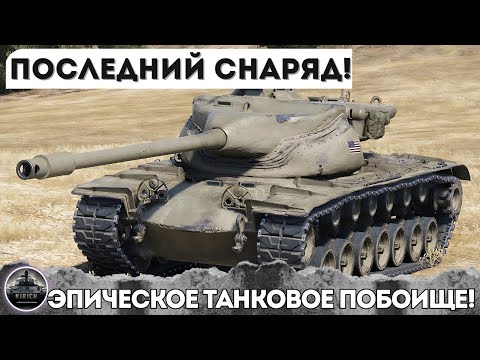 Видео: НЕРЕАЛЬНЫЕ РАКИ ТАЩИЛИ ДО ПОСЛЕДНЕГО СНАРЯДА! ВЗВОД T57 Heavy В WORLD OF TANKS