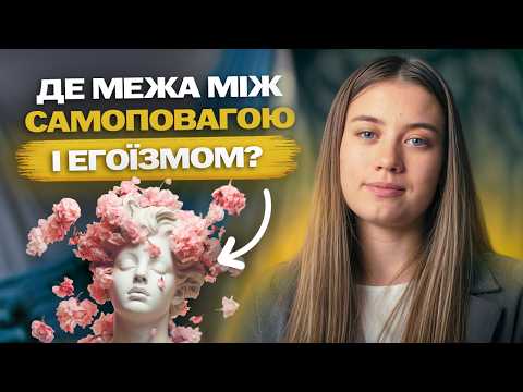 Видео: Як знайти баланс між турботою про себе і добротою до інших