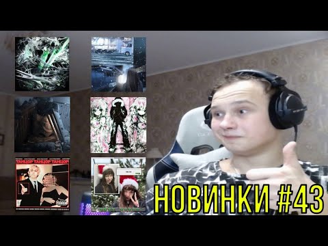 Видео: РЕАКЦИЯ НА: Baby Cute, nyan.mp3, паранойя, zxcursed, madk1d, Midix