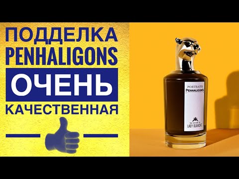 Видео: Фейк Penhaligon’s Lady Blanche  - разбираем отличия.