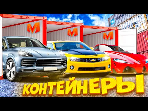 Видео: ⚡️ 24 ЧАСА ОТКРЫВАЮ КОНТЕЙНЕРЫ В МАТРЕШКА РП #3. ОКУПНЫЕ КОНТЫ?! в CRMP MOBILE