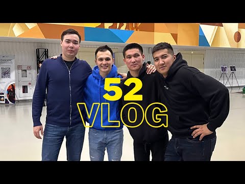 Видео: Шатыр. Влог 52 | Іріктеу ойындары | Резерв | Маусымашар | 2024