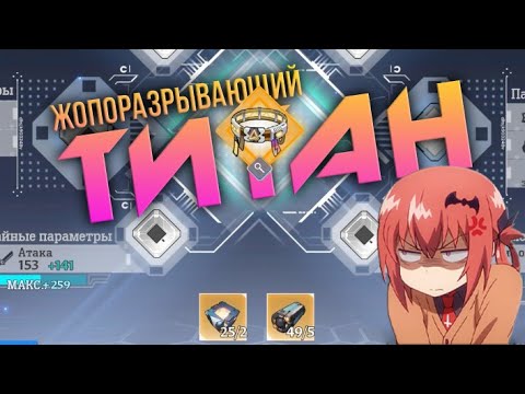 Видео: Tower of Fantasy - ПОЧЕМУ Я НЕНАВИЖУ ТИТАНОВУЮ ЭКИПИРОВКУ? Самый ужасный способ монетизации.