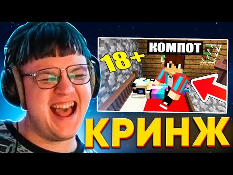 Видео: ПЯТЁРКА УМИРАЕТ ОТ КРИНЖА ОТ ДЕТСКОГО ВИДЕО - КОМПОТ