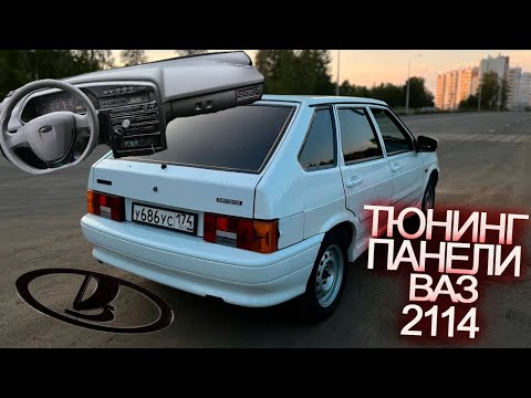 Видео: ПЕРЕТЯЖКА ПАНЕЛИ В КОЖУ НА ВАЗ 2114
