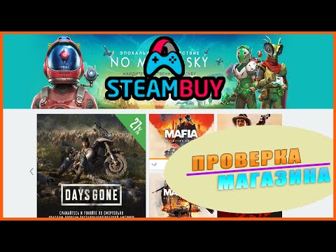 Видео: STEAMBUY | Проверка магазина