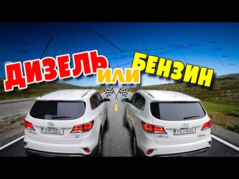 Видео: Почему Я купил дизельного корейца, 3 серия.  Сравниваем Дизель или Бензин…