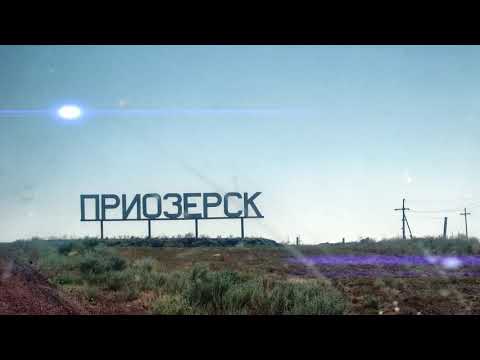 Видео: Песня о Приозерске