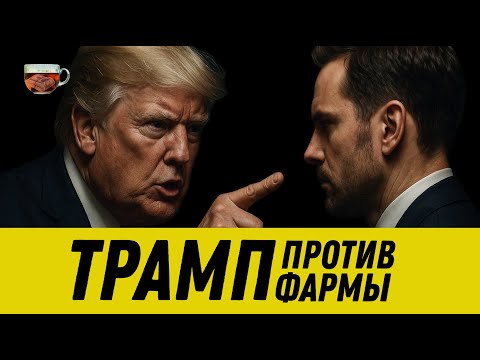 Видео: Почему Фарма США растёт? | Инвест ГРОГ с Солодиным