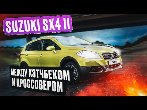 Видео: Suzuki SX4 второе поколение | В чем он лучше предшественника?