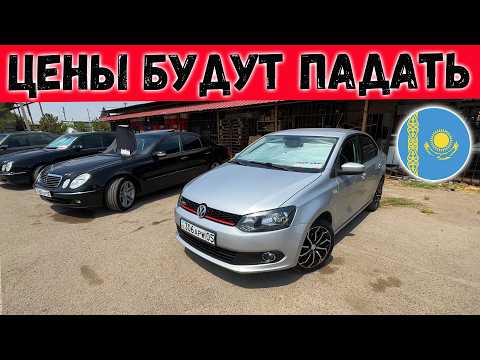 Видео: ЦЕНЫ на АВТО тебя удивят! Август 2025 Авторынок Казахстан