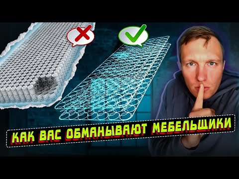 Видео: Боннель или независимый пружинный блок? Что лучше и почему? #мебель #мебельщик