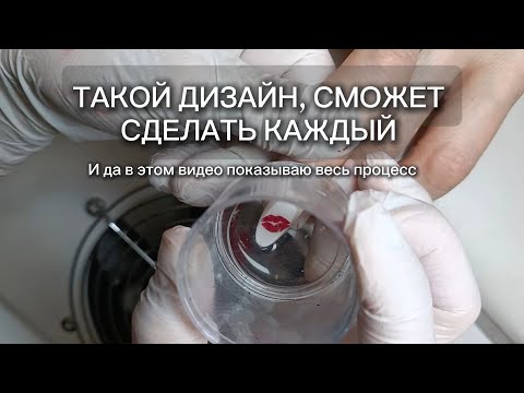 Видео: Такой дизайн сможет сделать каждый. 