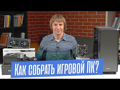 Видео: Как собрать ИГРОВОЙ ПК в 2023 году? ЛУЧШАЯ СБОРКА ПК-2023. Краткий ГАЙД для начинающих.
