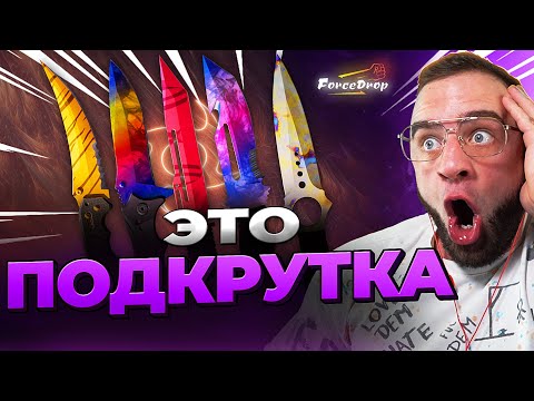 Видео: 💥 FORCEDRIO ВЫБИЛ НОЖ в CS 2 ?! Кейс Батл на DinoDrop 🔪🔥