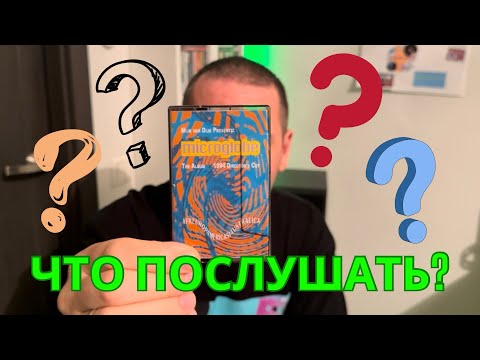 Видео: 80. Что Послушать??? Выпуск 5! Microglobe!