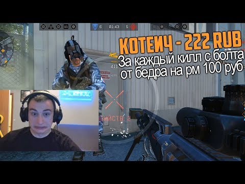 Видео: ДОНАТ 100 РУБЛЕЙ за килл с НОУЗУМОМ на РМ в варфейс/warface