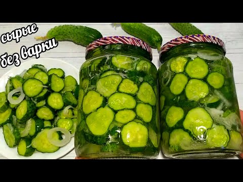 Видео: 🥒30 БАНОК МАЛО! ОГУРЦЫ СЫРЫЕ БЕЗ ВАРКИ! БЕЗ СТЕРИЛИЗАЦИИ! ХРУСТЯЩИЙ САЛАТ ИЗ СВЕЖИХ ОГУРЦОВ НА ЗИМУ!