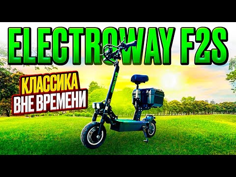 Видео: Электросамокат Electroway F2S - обзор, тест-драйв, замер максималки, разбор.