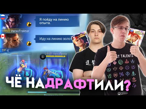 Видео: Создаём НОВУЮ МЕТУ лайнов с Q1LET?! 💪 - Mobile Legends | M5 скины на Пакито и Броуди