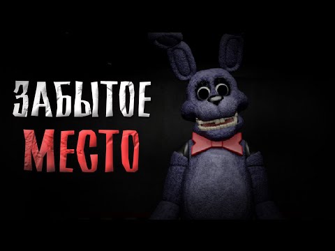 Видео: Пиццерия ФРЕДДИ после ЗАКРЫТИЯ / The Fazbear Tomb Demo