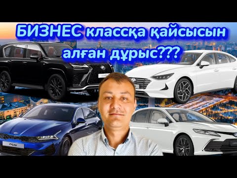 Видео: Яндекс БИЗНЕС тарифке қандай машина алған дұрыс? НЕГІЗІ БИЗНЕСте тапсырыстар барма жоқпа?