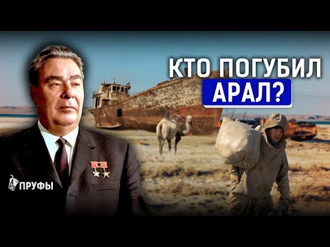 Видео: Как советская власть уничтожила Аральское море? Казахстан и Узбекистан на пороге новой катастрофы?